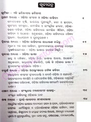 Odia sahityara Itihasa By Mayadhar Mansingh