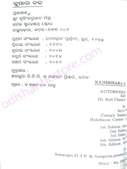 Kumbhara Chaka By Kabichandra Kali Charan Pattanayak