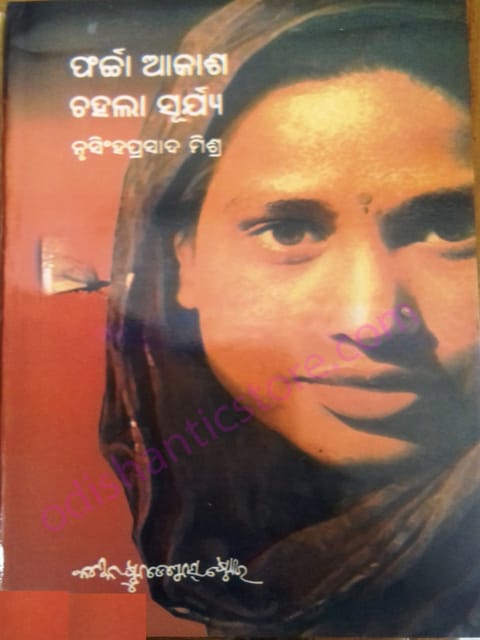 Farcha Akash Chahala Surya By Nursingha Prasad Mishra