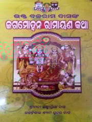 Bhakta Balaram Dasanka Jagamohan Ramayan Katha