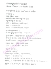 Bhakta Balaram Dasanka Jagamohan Ramayan Katha