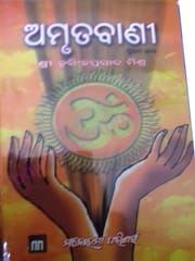 Amrutabani Part -1 By Sri Nrusingha Prasad Mishra