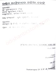 Paschima Africare Odia Dhenki By Sri Bhubaneswar Behera