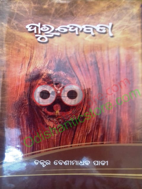 Darudeveta By Benimadhab Patra