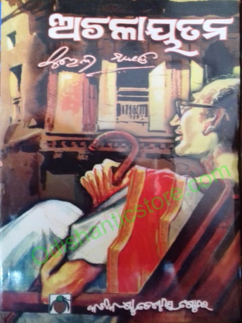 Achalayatana By Surendra Mohanty