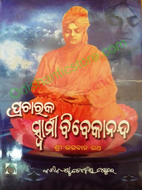 Pracharaka Swami Vivekananda By Bhagaban Rath