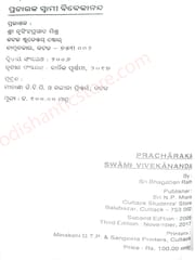 Pracharaka Swami Vivekananda By Bhagaban Rath