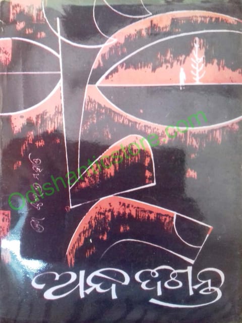 Andha Diganta By Surendra Mohanty