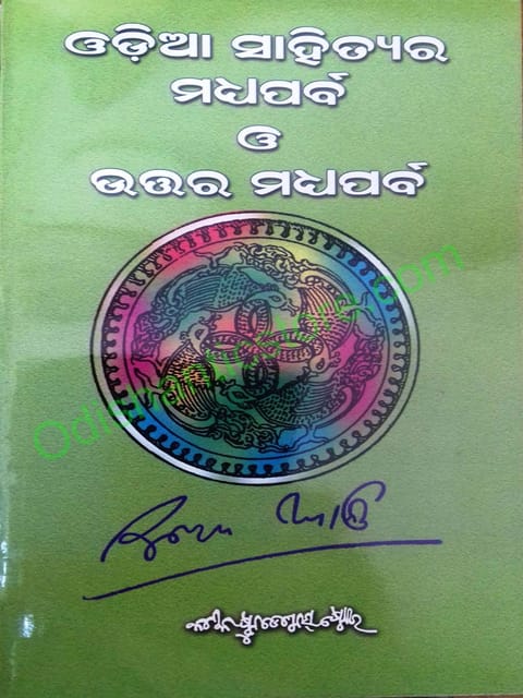 Odia Sahityara Madhyaparva O Uttaraparba By Surendra Mahanty