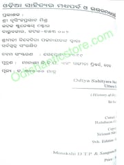 Odia Sahityara Madhyaparva O Uttaraparba By Surendra Mahanty
