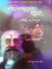 Mahishasurara Muhan By Bibhuti Pattanik