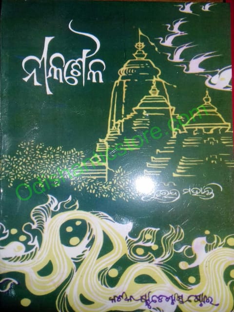 Nilasaila By Surendra Mohanty