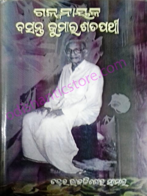 Galpanayak Basanta Kumar Satapathy By Dr. Raj Kishore Samal