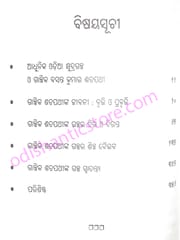 Galpanayak Basanta Kumar Satapathy By Dr. Raj Kishore Samal