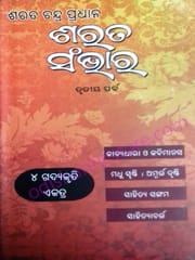 Sarata Sambhara Part-3 By Dr. Sarat Chandra Pradhan