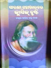 Sarala Mahabharatara Classic Drusti By Dr. Abhinna Ch. Dash