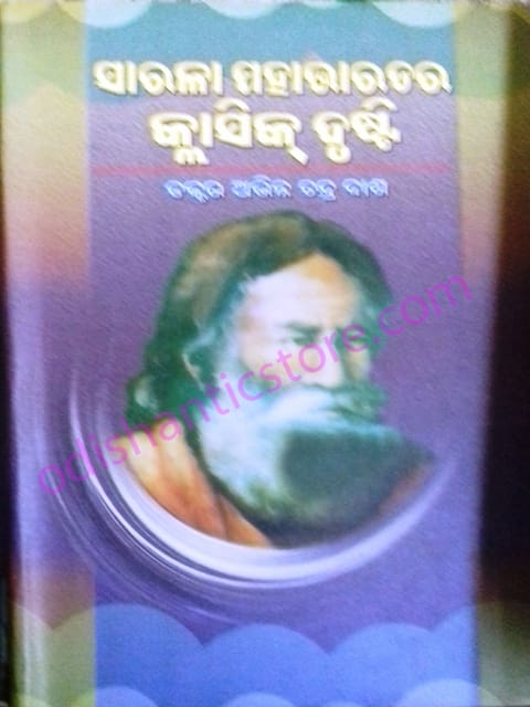 Sarala Mahabharatara Classic Drusti By Dr. Abhinna Ch. Dash
