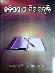 Kabipana O Bicharadrusti By Dr. Ranjit Kumar Parida