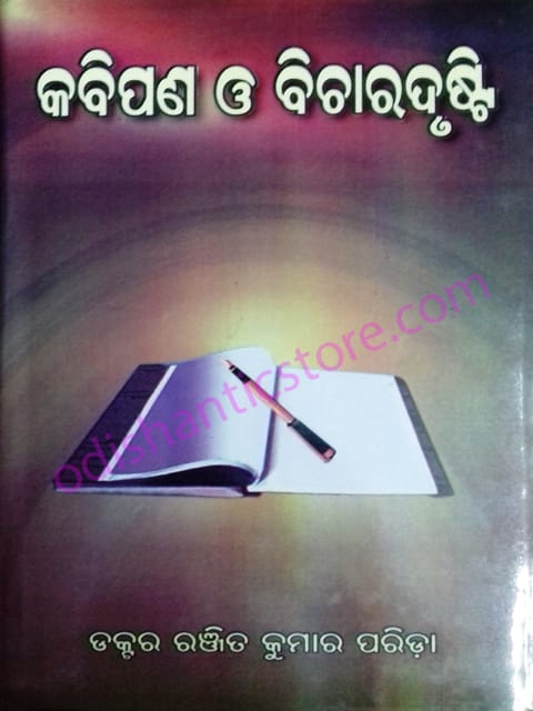 Kabipana O Bicharadrusti By Dr. Ranjit Kumar Parida