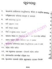 Kabipana O Bicharadrusti By Dr. Ranjit Kumar Parida