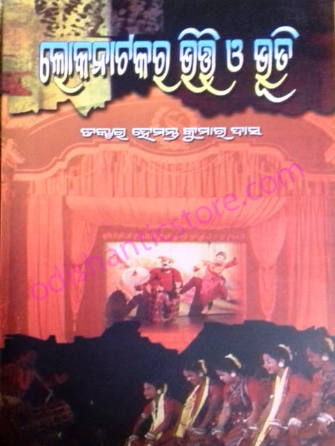 Lokanatakara Bhiti O Bhuti By Hemanta Kumar Das