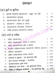 Lokanatakara Bhiti O Bhuti By Hemanta Kumar Das