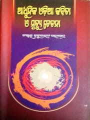 Adhunika Odia Kabita O Mrutyuchetana By Babrubahana Mahapatra
