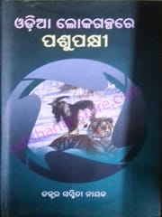 Odia Lokagalpare Pashupakshi By Sasmita Nayak