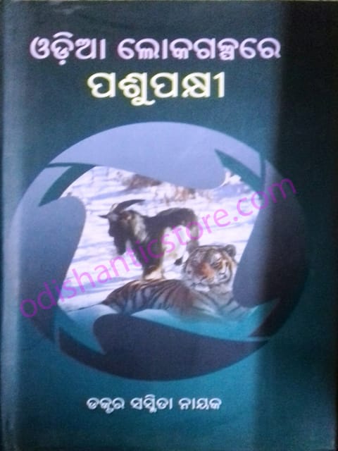 Odia Lokagalpare Pashupakshi By Sasmita Nayak