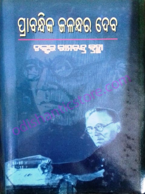 Prabandhika Jalandhar Dev By Dr. Ramachandra Brahma
