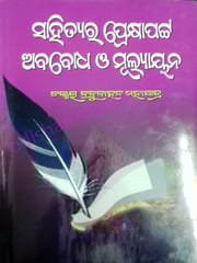 Sahityara Prekshyapatta Ababodha O Mulyayana By Babrubahana Mahapatra