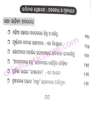 Sahityara Prekshyapatta Ababodha O Mulyayana By Babrubahana Mahapatra