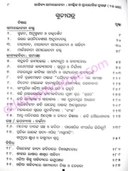 Sahitya Samalochana : Tatwika O Prasanga P-2 By Panchanan Mishra