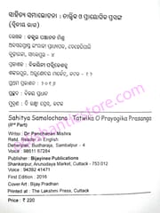 Sahitya Samalochana : Tatwika O Prasanga P-2 By Panchanan Mishra