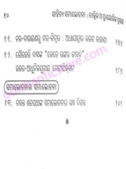 Sahitya Samalochana : Tatwika O Prasanga By Panchanan Mishra