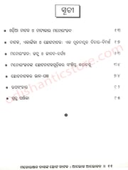 Manoranjan Dasanka Chhota Nataka : Aloka Alokana By Jyotiranjan Samal
