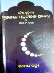 Odia Sahityaku Musalman Sahityikanka Abadana O Anyanya Prabandha By Umesh Patri