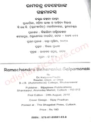 Ramachandra Beheranka Galpamanasa By Dr. Kalpana Padhi