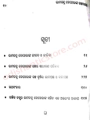 Ramachandra Beheranka Galpamanasa By Dr. Kalpana Padhi