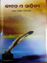 Jibana O Sahitya By Pallishree Pattanayak