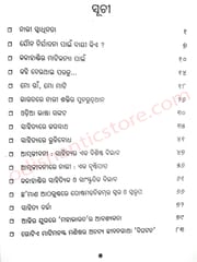 Jibana O Sahitya By Pallishree Pattanayak