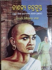 Chanakya Chandragupta By Pandit Bisikeshana Shastri