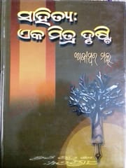 Sahitya : Eka Mitradrusti By Dr. Ajambar Malla
