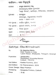 Sahitya : Eka Mitradrusti By Dr. Ajambar Malla