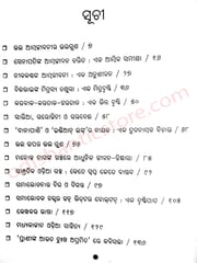 Sahitya : Eka Mitradrusti By Dr. Ajambar Malla