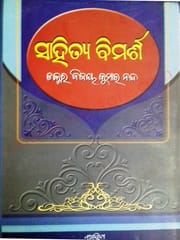 Sahitya Bimarsha By Bijay Kumar Nanda
