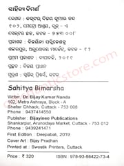 Sahitya Bimarsha By Bijay Kumar Nanda