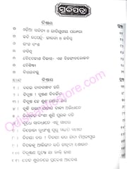 Baidehisa Bilasa By Kabisamrata Upendra Bhanja