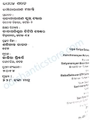 UpaGalpa Sataka By Kanchinarayan Mohanty