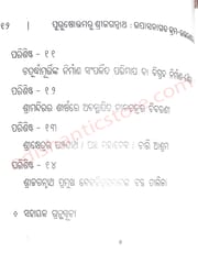 Purushottamaru Srijagannath : Upasanagata Karma-Uttaranara Itibruti